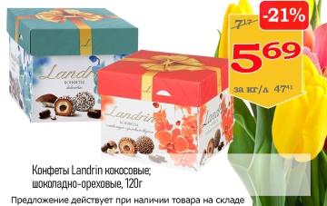 Акционная листовка магазина &amp;quot;Витебские продукты&amp;quot; в марте 2024 г. - товар 10