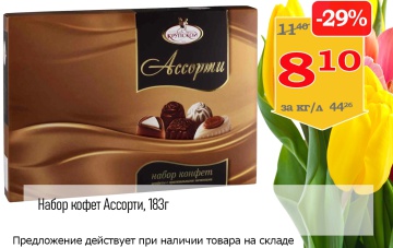 Акционная листовка магазина &amp;quot;Витебские продукты&amp;quot; в марте 2024 г. - товар 6