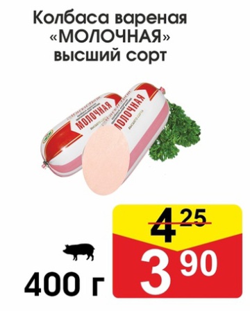Акция в магазинах Мясковит Суперакция на сегодня - товар 11