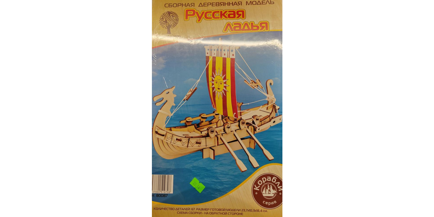 Игрушка развивающая из дерева марки «ЧУДО-ДЕРЕВО» «Русская ладья» артикул 80087 для детей старше 3 лет