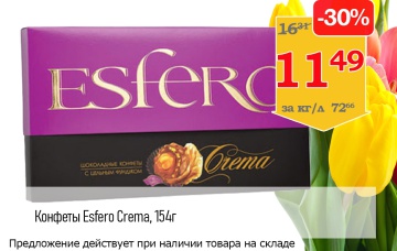 Акционная листовка магазина &amp;quot;Витебские продукты&amp;quot; в марте 2024 г. - товар 17