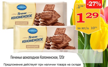 Акционная листовка магазина &amp;quot;Витебские продукты&amp;quot; в марте 2024 г. - товар 15