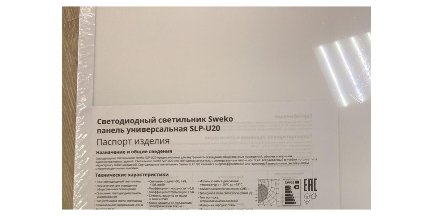 Панель светодиодная универсальная торговой марки «SWEKO» модель SLP-U20-40W-595X595-4K-OPAL