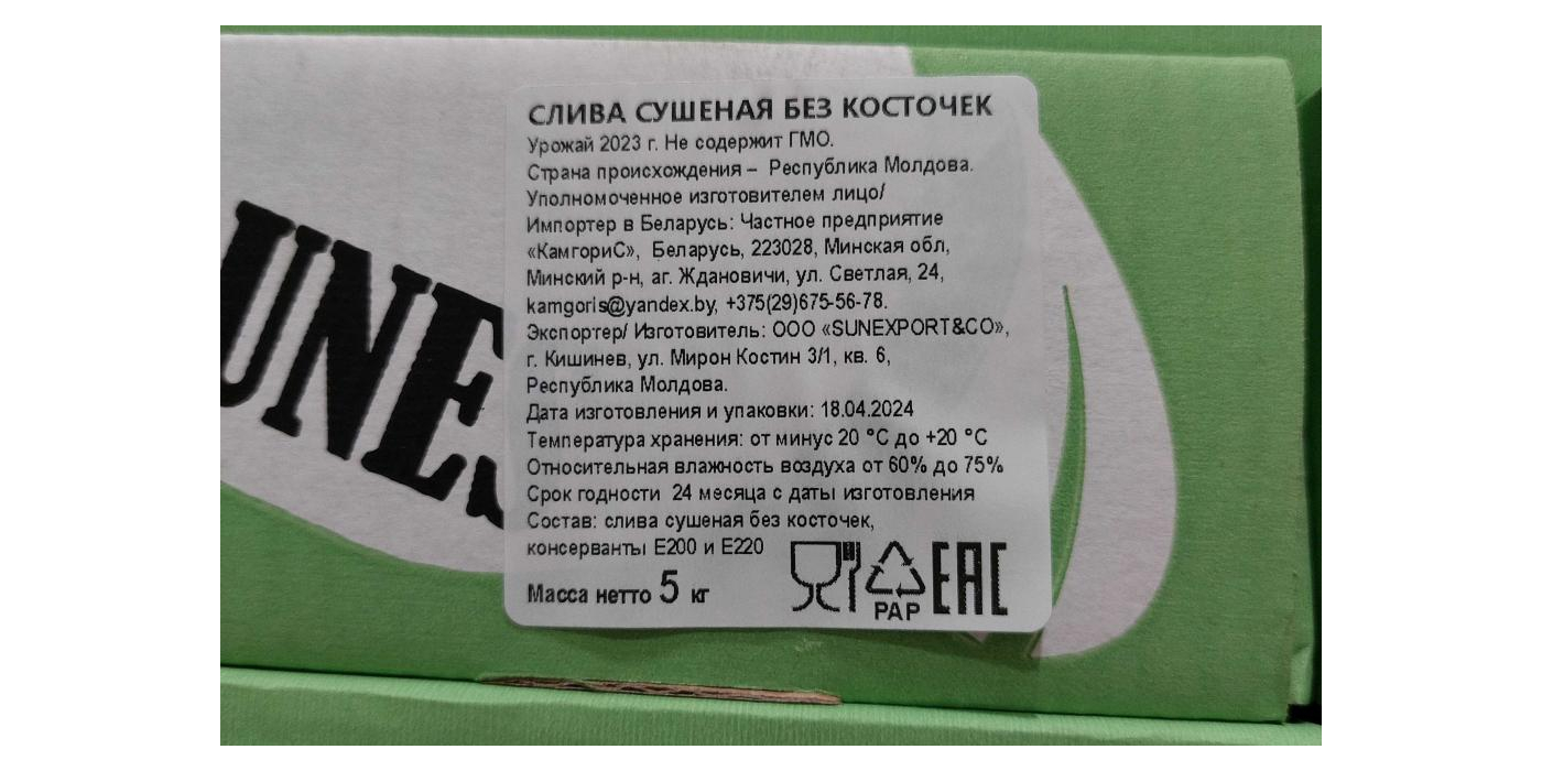 Слива сушеная без косточек, д.и. 18.04.2024, масса нетто 5 кг