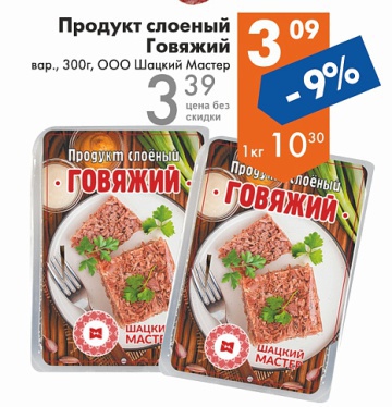 Листовка с акциями и скидками в магазинах Перекрёсток на сегодня - товар 34
