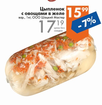 Листовка с акциями и скидками в магазинах Перекрёсток на сегодня - товар 35