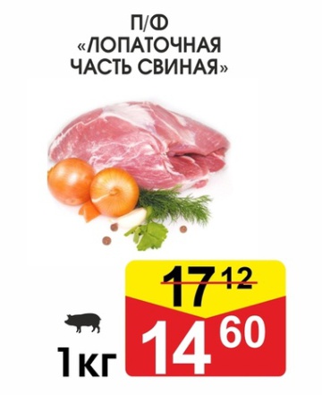 Акция в магазинах Мясковит Суперакция на сегодня - товар 8