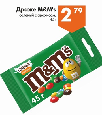 Листовка с акциями и скидками в магазинах Перекрёсток на сегодня - товар 41
