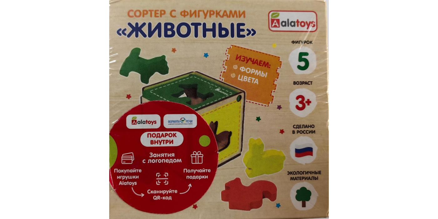 Игрушка деревянная с маркировкой «Alatoys» («Алатойс»), для детей от 3-х лет: игрушка «Cортер с фигурками «Животные» артикул СОР97