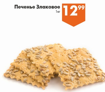 Листовка с акциями и скидками в магазинах Перекрёсток на сегодня - товар 37