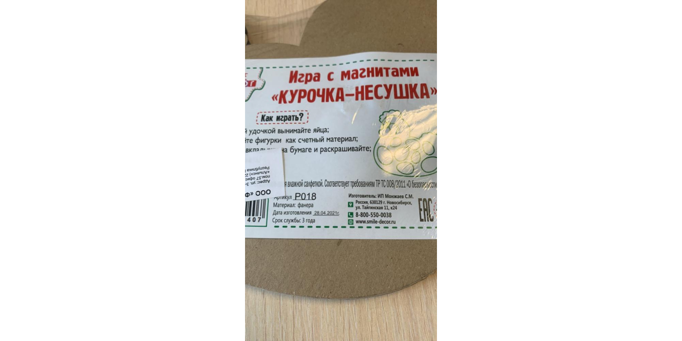 Игра с магнитами «Курочка-несушка» артикул Р018 для детей старше 3-х лет