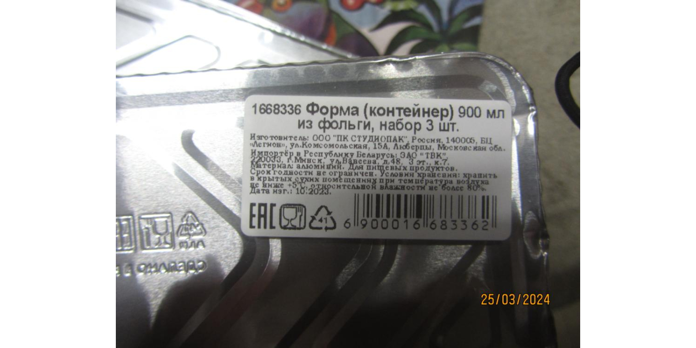 Контейнеры алюминиевые артикул 1668336 (набор 3 шт.)