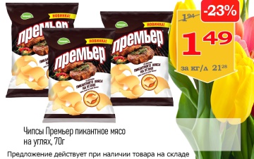Акционная листовка магазина &amp;quot;Витебские продукты&amp;quot; в марте 2024 г. - товар 14