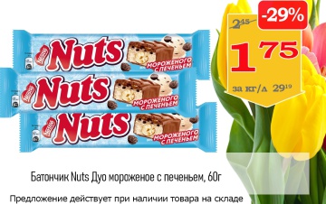 Акционная листовка магазина &amp;quot;Витебские продукты&amp;quot; в марте 2024 г. - товар 13