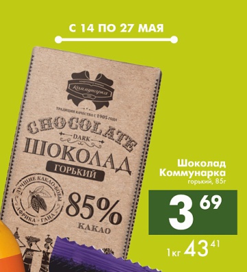 Листовка с акциями и скидками в магазинах Перекрёсток на сегодня - товар 3