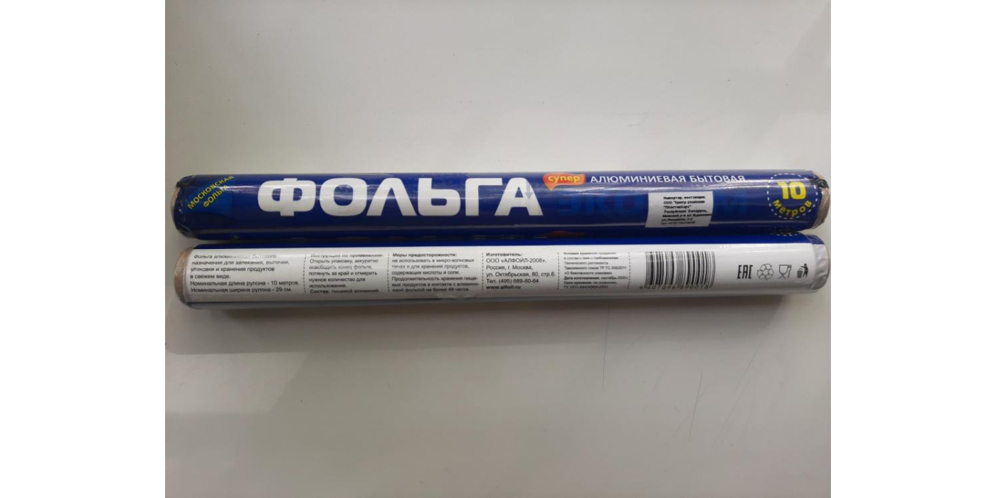 Фольга алюминиевая бытовая супер