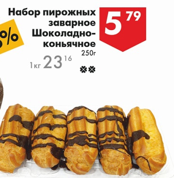 Листовка с акциями и скидками в магазинах Перекрёсток на сегодня - товар 29