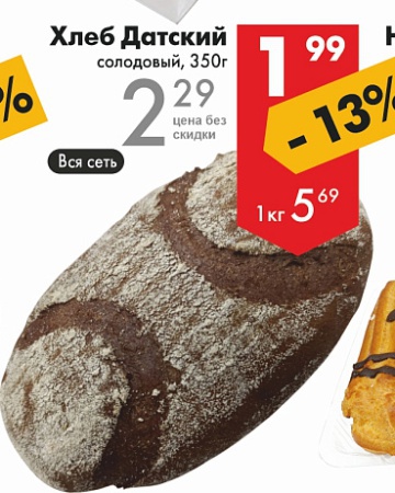 Листовка с акциями и скидками в магазинах Перекрёсток на сегодня - товар 28