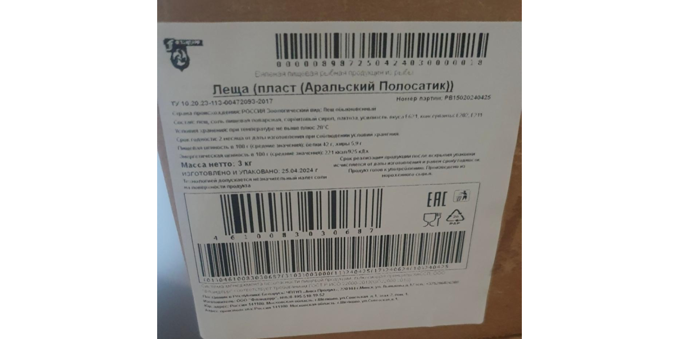 Вяленая пищевая рыбная продукция. Лещ пласт (Аральский Полосатик)