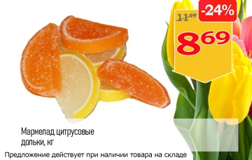 Акционная листовка магазина &amp;quot;Витебские продукты&amp;quot; в марте 2024 г. - товар 18