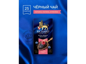 Чай "RICHARD"(чер.Royal.Ber.Sel) 25х1.7г