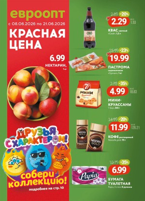 Акция в Евроопте Брест : Буклет Красная цена