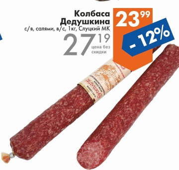 Листовка с акциями и скидками в магазинах Перекрёсток на сегодня - товар 31