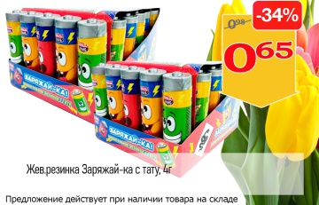 Акционная листовка магазина &amp;quot;Витебские продукты&amp;quot; в марте 2024 г. - товар 25