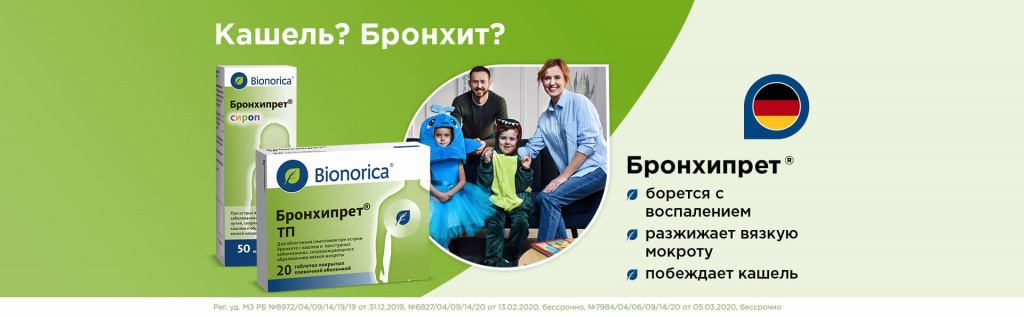 Лекарство от кашля Бронхипрет