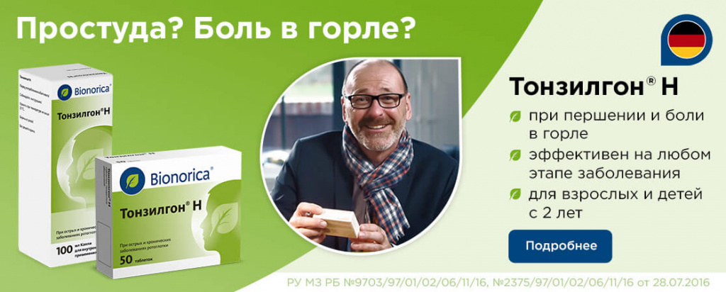 тонзилгон-баннер_2 (1).jpg тонзилгон-баннер_2 (1).jpg