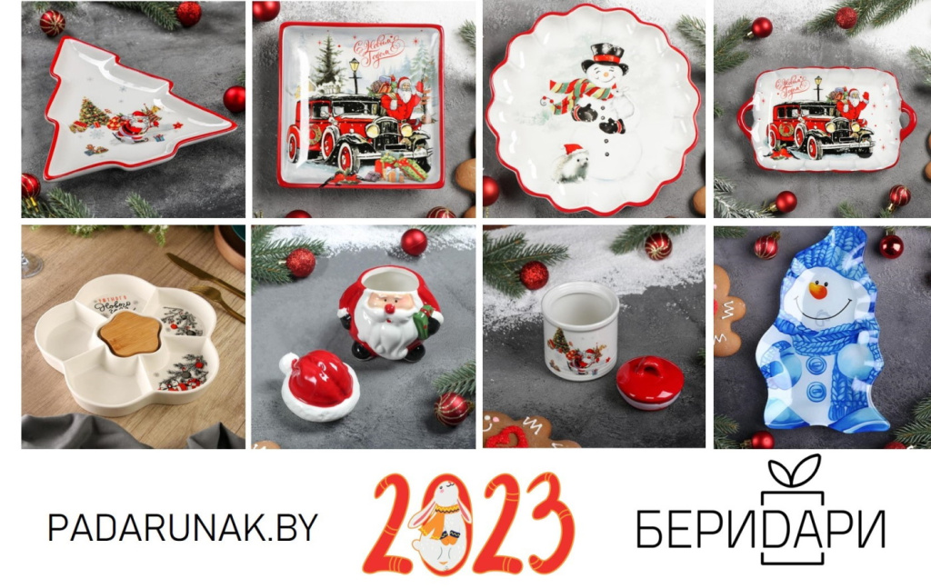 Новогодняя посуда в Бери Dари