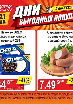 Акция в Весте: Дни выгодных покупок